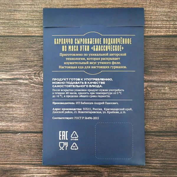Карпаччо утиное «Классическое»