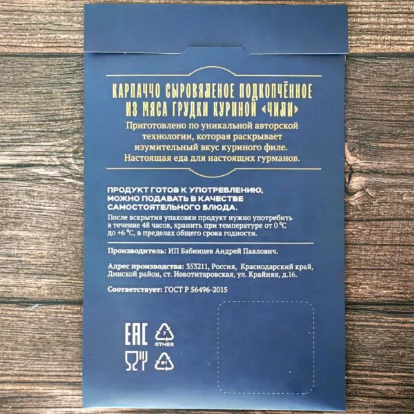Карпаччо куриное «Чили»